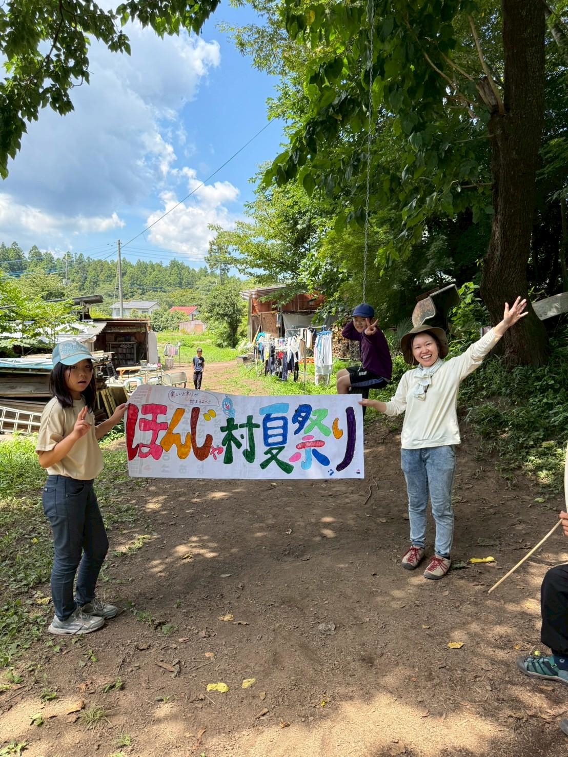 ほんじゃ村の夏祭りキャンプ